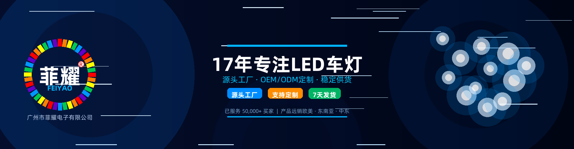 广州市菲耀电子有限公司