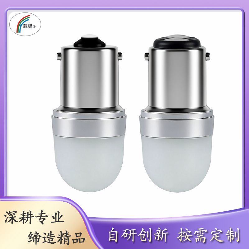 菲耀 LED无极性刹车灯 转向灯 1156 1157 3014 10灯 防反接 12V24V