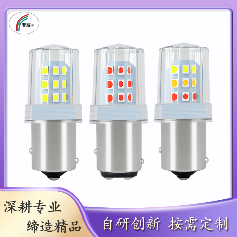 菲耀 LED示宽灯 3030 16灯 塑胶 高亮 12V24V通用 轿车